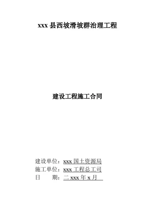 岚皋县西坡滑坡群治理工程