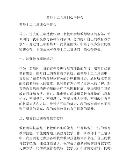 教师十二五培训心得体会