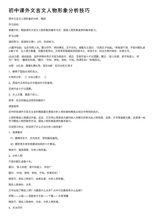 初中课外文言文人物形象分析技巧