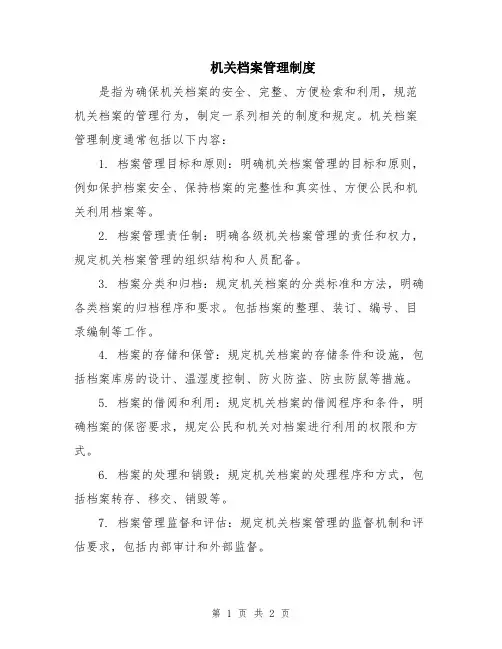 机关档案管理制度