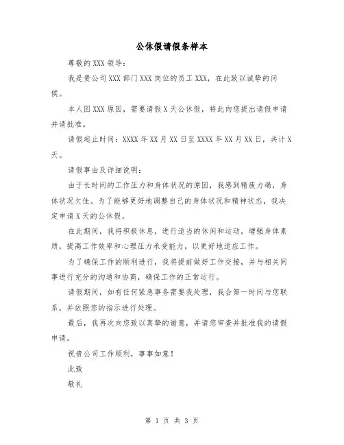 公休假请假条样本（三篇）