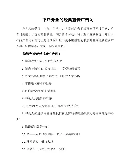 书店开业的经典宣传广告词