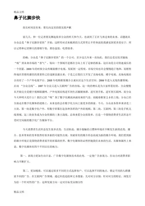 (整理)分众传媒思想.