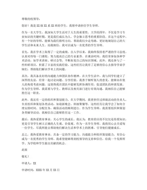 学生导师申请书模板简短