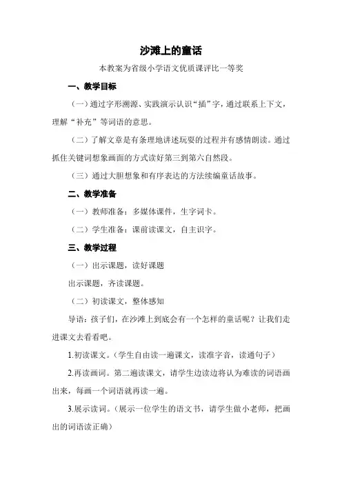 部编二下语文《沙滩上的童话》公开课教案教学设计二【一等奖】