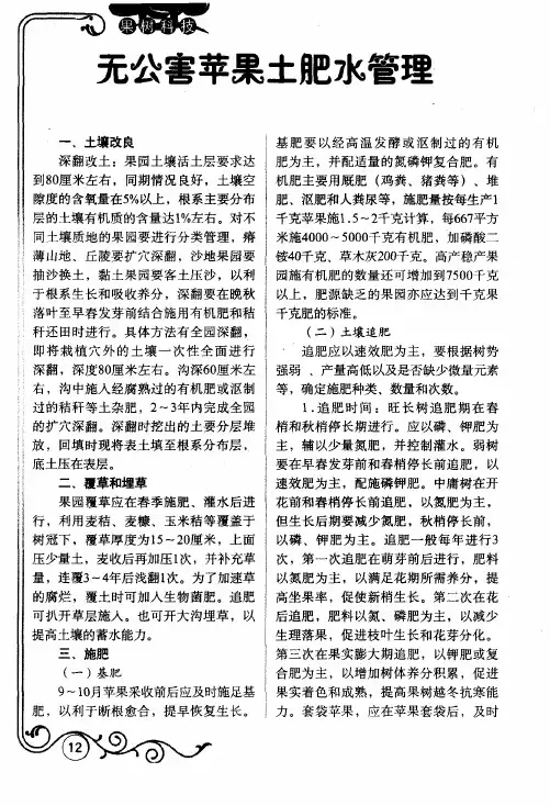 无公害苹果土肥水管理