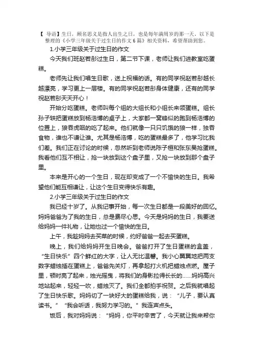 小学三年级关于过生日的作文6篇