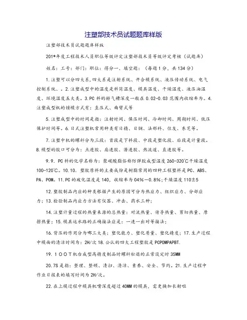 注塑部技术员试题题库样版
