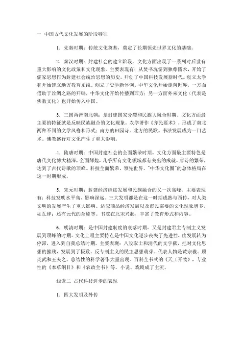 一 中国古代文化发展的阶段特征