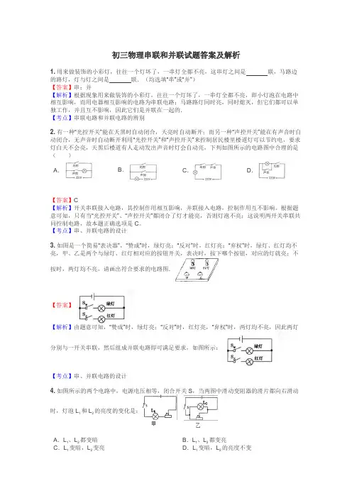 初三物理串联和并联试题答案及解析
