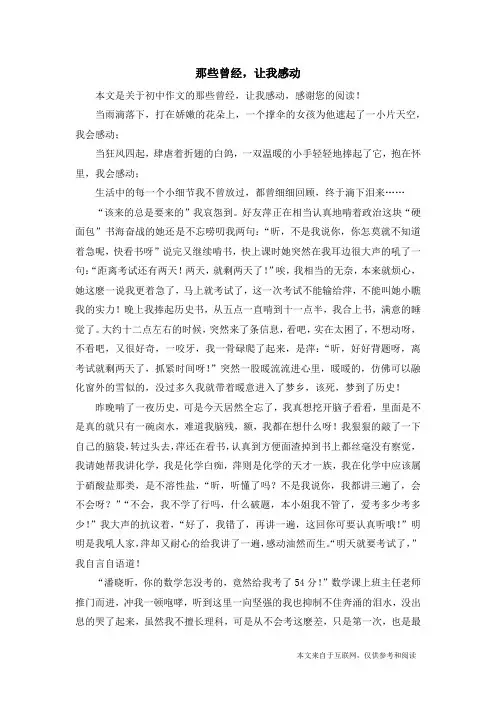 那些曾经,让我感动_初中作文