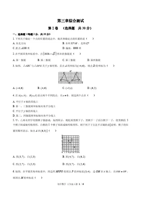 北师大版初中数学八上第三章综合测试试题试卷含答案