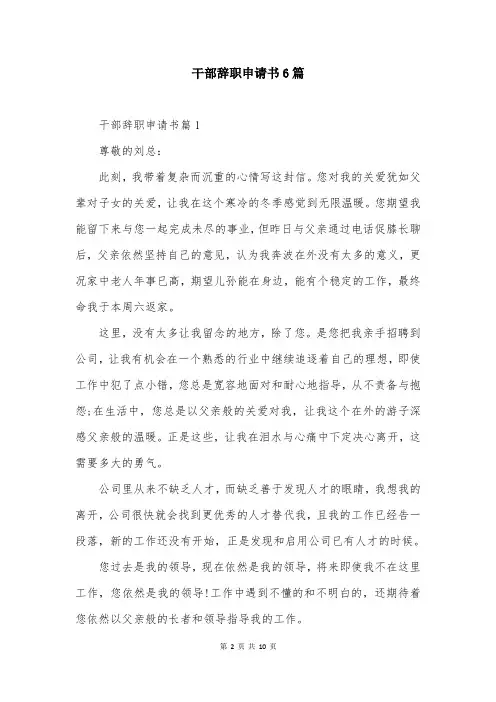 干部辞职申请书6篇
