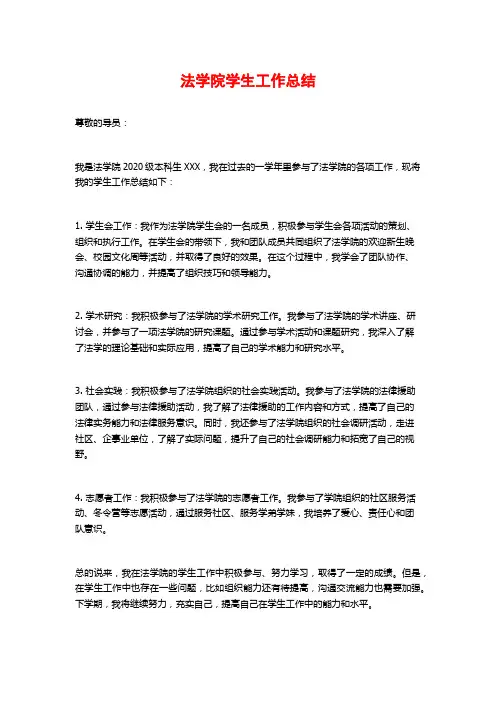 法学院学生工作总结