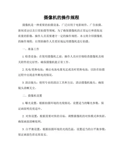 摄像机的操作规程