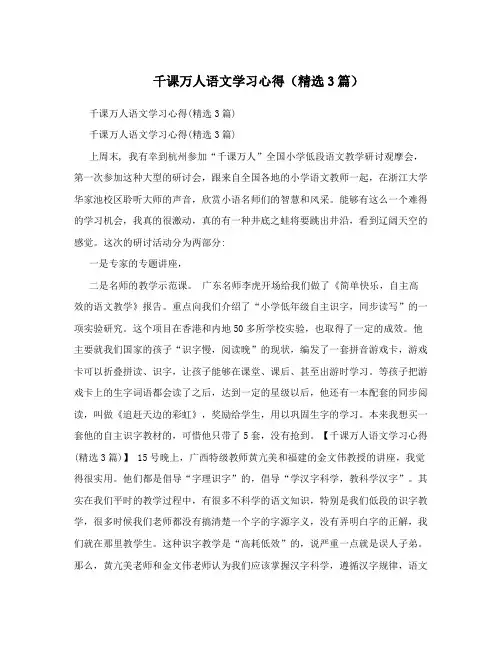千课万人语文学习心得(精选3篇)