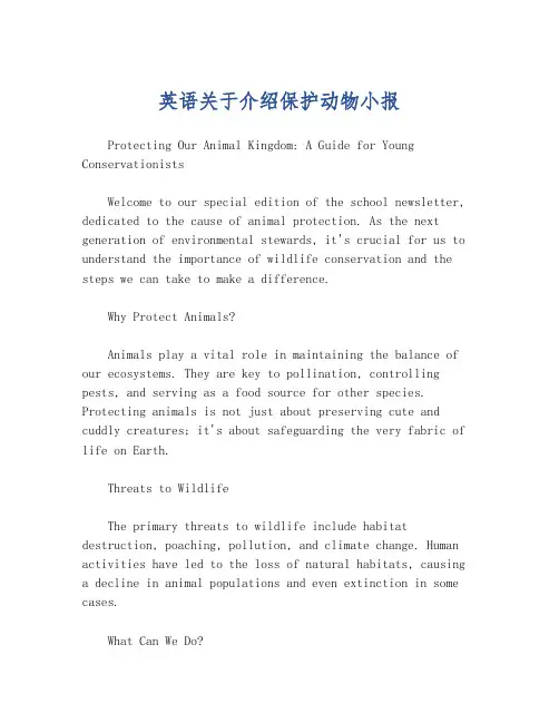 英语关于介绍保护动物小报