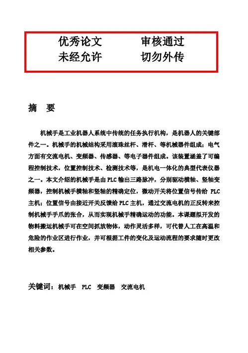 (完整版)PLC机械手毕业设计论文