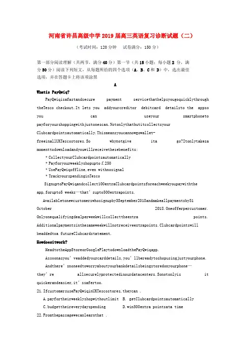 2019届高三英语复习诊断试题二