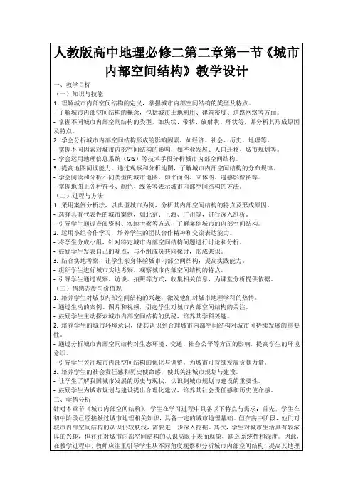 人教版高中地理必修二第二章第一节《城市内部空间结构》教学设计