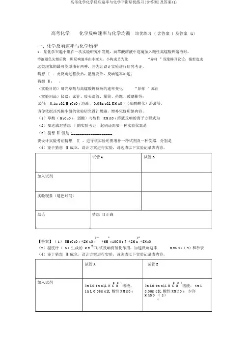 高考化学化学反应速率与化学平衡培优练习(含答案)及答案(1)
