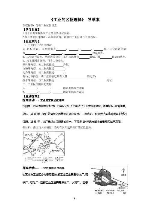 工业的区位选择学案