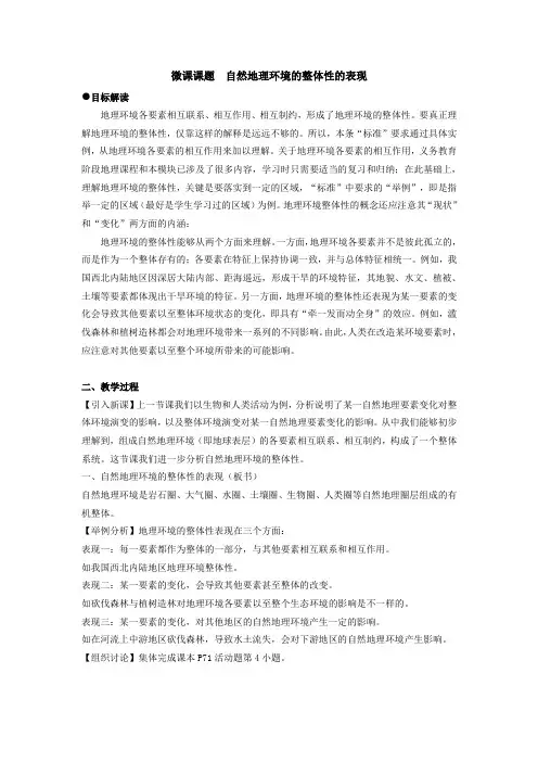 自然地理环境的整体性的表现