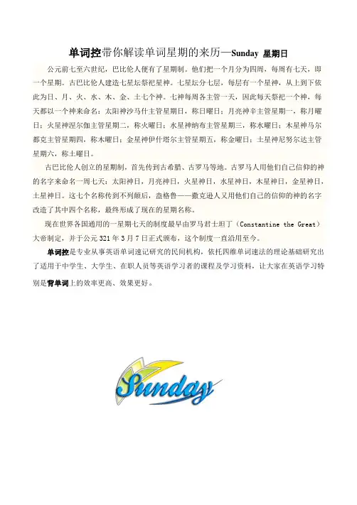 单词控带你解读单词星期的来历---sunday 星期日
