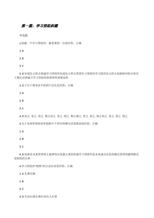 学习型组织题[修改版]