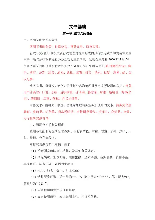 文书基础