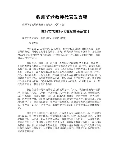 教师节老教师代表发言稿