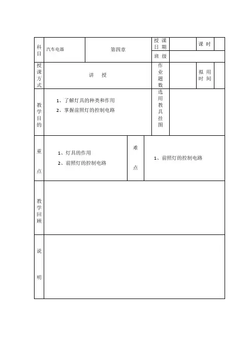 汽车电气照明系统教案 