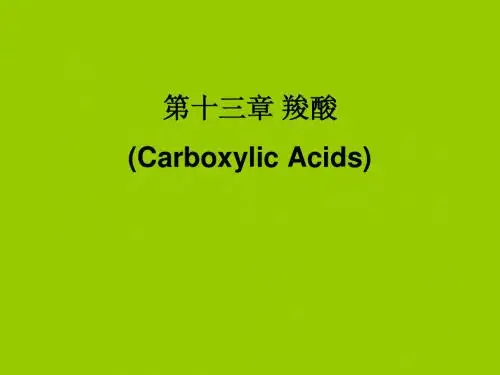 第十三章 羧酸