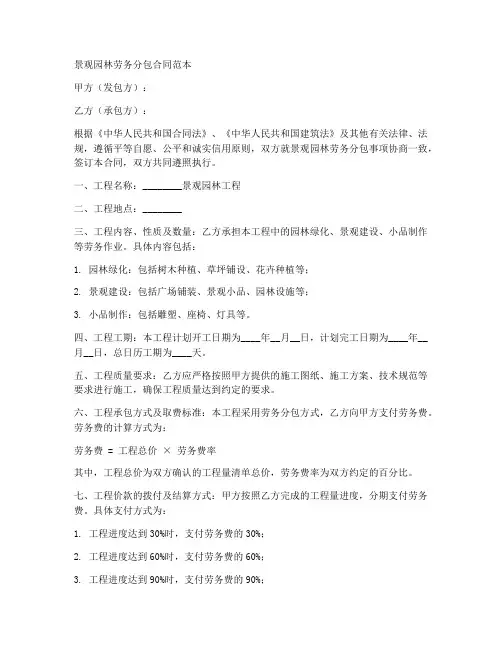景观园林劳务分包合同范本