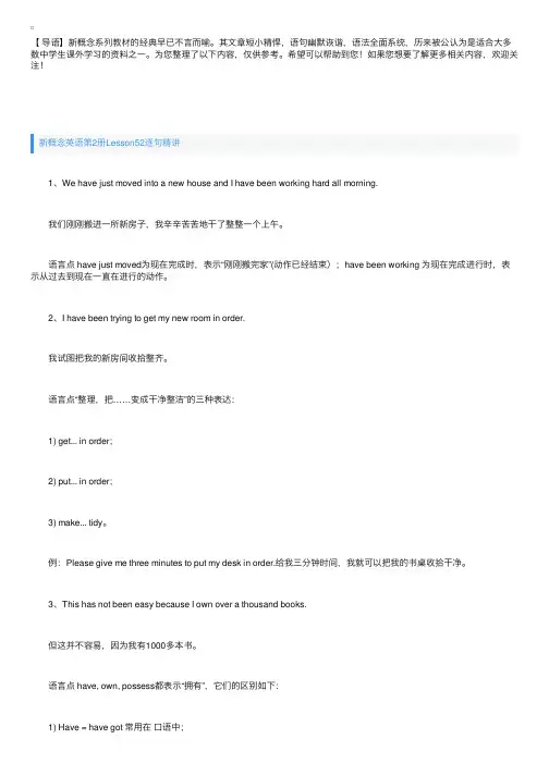 新概念英语第2册Lesson52~54逐句精讲