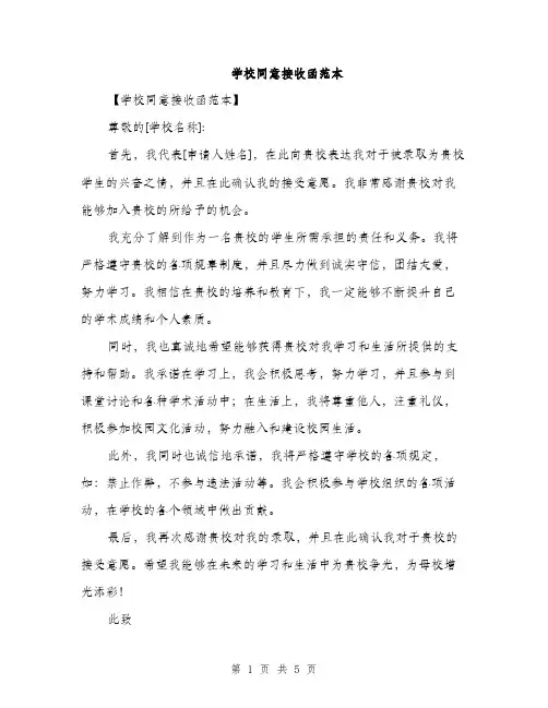 学校同意接收函范本（三篇）