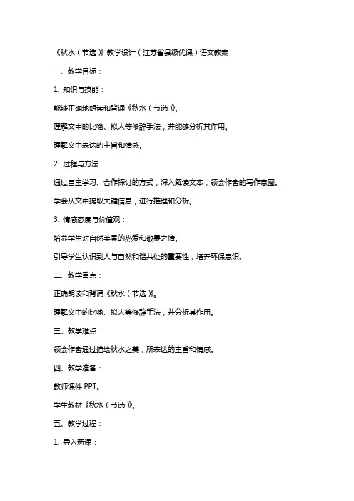 《秋水(节选)》教学设计(江苏省县级优课)语文教案