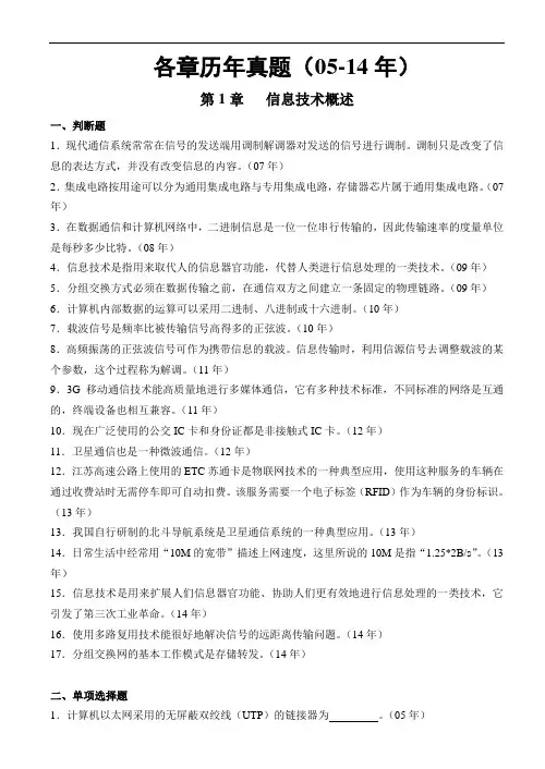 专转本计算机各章分类历年真题