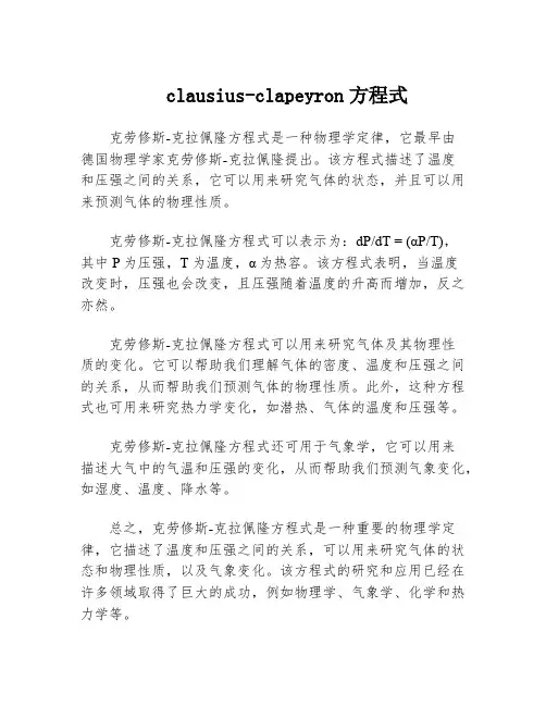 clausius-clapeyron方程式