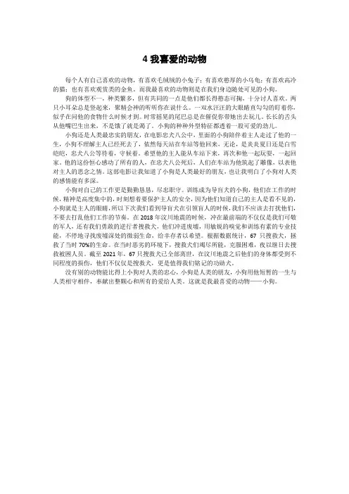 普通话测试 命题说话30篇 4我喜爱的动物(原创)