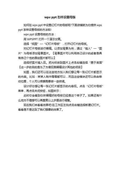 wpsppt怎样设置母版
