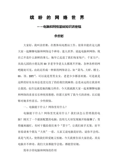 缤纷的网络世界