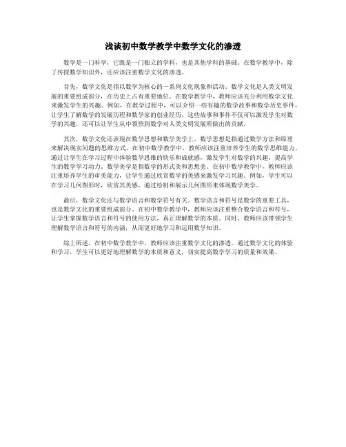 浅谈初中数学教学中数学文化的渗透
