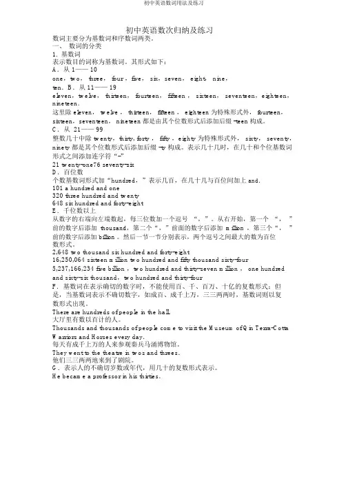 初中英语数词用法及练习