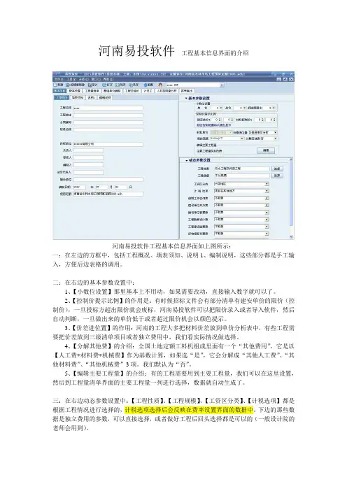 河南易投软件(工程基本信息)