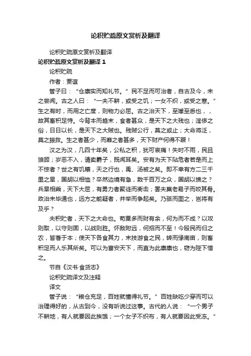 论积贮疏原文赏析及翻译