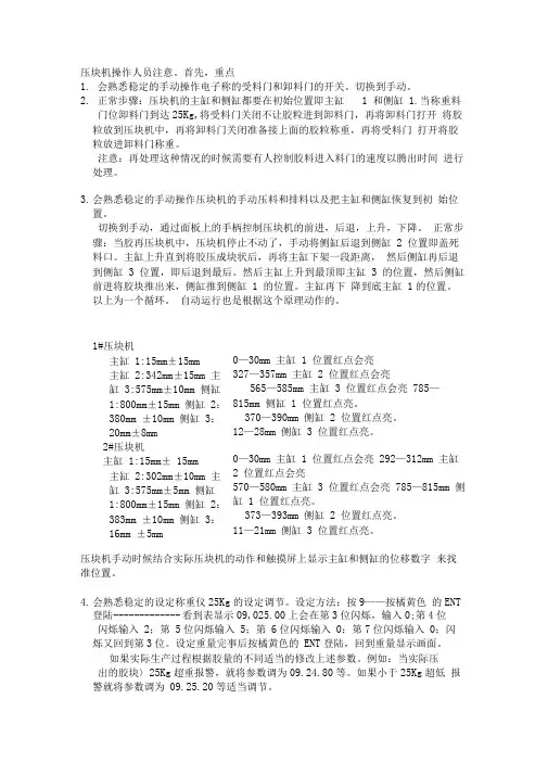 压块机操作简易说明