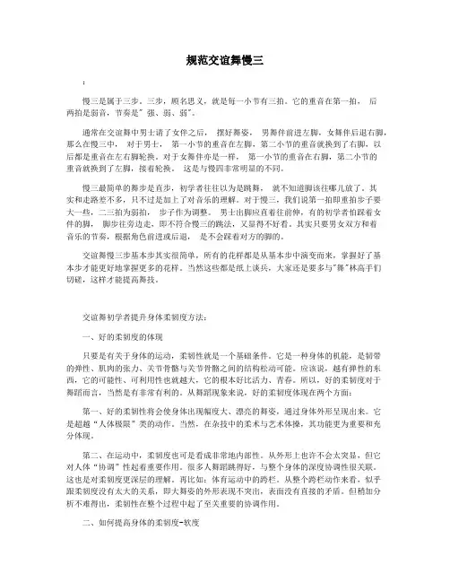 规范交谊舞慢三
