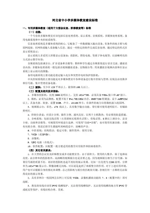河北省中小学多媒体教室建设标准