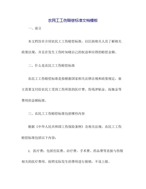 农民工工伤赔偿标准